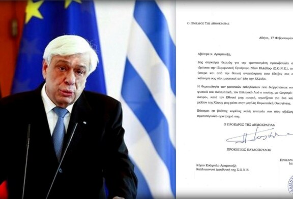 Συγχαρητήρια Επιστολή από τον Πρόεδρο της Δημοκρατίας προς τη Συμφωνική Ορχήστρα Νέων Ελλάδος