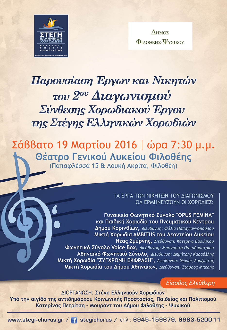 2ος Διαγωνισμός Σύνθεσης Χορωδιακού Έργου Στέγης 2014-5