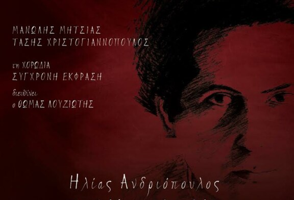 Πρόσκληση σε εκδήλωση: Ηλίας Ανδριόπουλος «Ο Φιλόπατρις»
