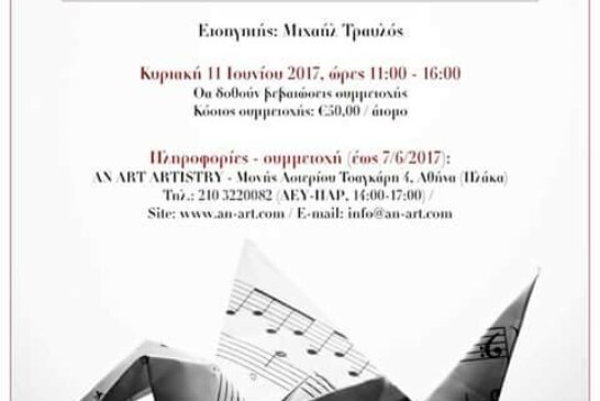 Σεμινάριο: Βάσεις της λειτουργικής Αρμονίας – ενεργειακή & ηχοχρωματική επέκταση τονικότητας (Αθήνα)