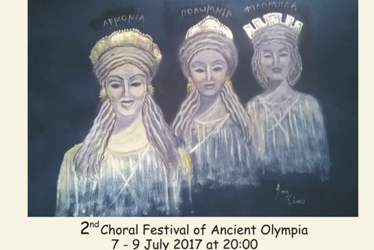 2ο Χορωδιακό Φεστιβάλ Αρχαίας Ολυμπίας