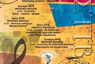 Φεστιβάλ σύγχρονης ελληνικής μουσικής στη Χίο