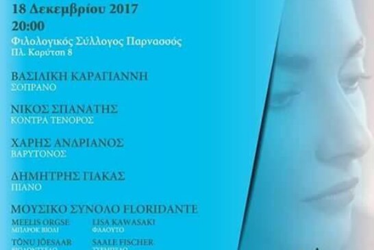 5ο Gala Όπερας