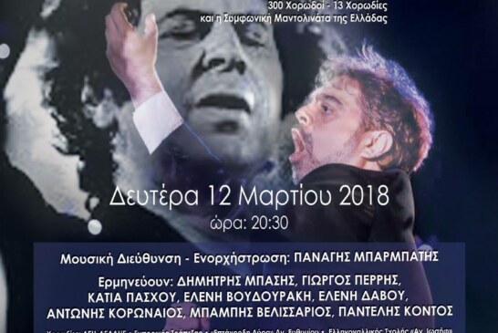 Η Χορωδία «ΟΡΦΕΑΣ» Τρίπολης στο Μέγαρο Μουσικής Αθηνών για φιλανθρωπική εκδήλωση