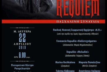 Πασχαλινή Συναυλία Κλασικής Μουσικής (Αθήνα)