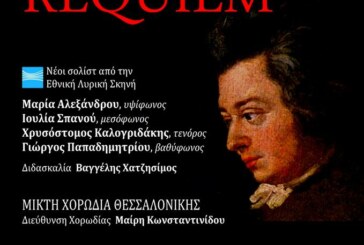 Πασχαλινή Συναυλία Requiem Mozart (Ιωάννινα)