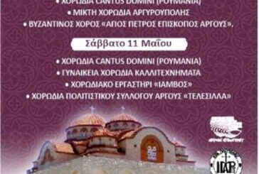 3ο Χορωδιακό Φεστιβάλ Θρησκευτικών – Βυζαντινών Ύμνων (Λυγουριό)