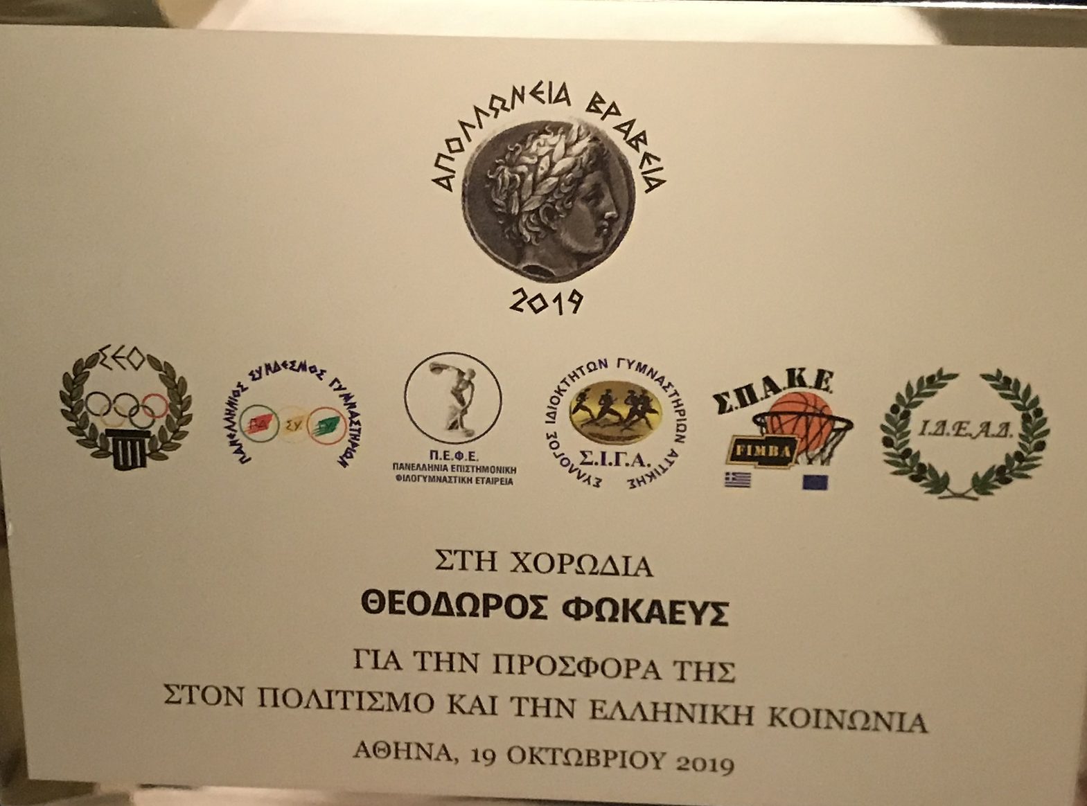 Βράβευση της Χορωδίας “Θεόδωρος Φωκαεύς” στα Απολλώνεια Βραβεία 2019