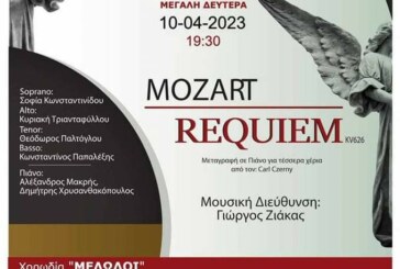 Πασχαλινή Συναυλία Requiem (Mozart) στα Βριλήσσια