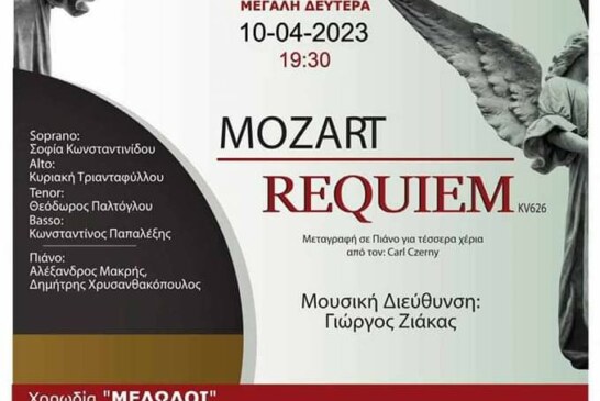 Πασχαλινή Συναυλία Requiem (Mozart) στα Βριλήσσια