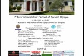 7ο Διεθνές Χορωδιακό Φεστιβάλ Αρχαίας Ολυμπίας