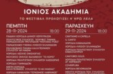 13ο Φεστιβάλ Χορωδιών Κέρκυρας