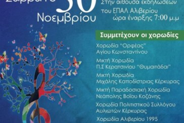 18ο Χορωδιακό Φεστιβάλ Αλιβερίου