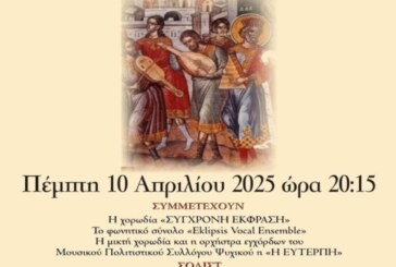 Πασχαλινή Συναυλία Καθολικής Εκκλησίας Ψυχικού