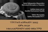 Πορεία προς το Θείον Πάθος