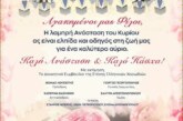 Καλή Ανάσταση και Καλό Πάσχα